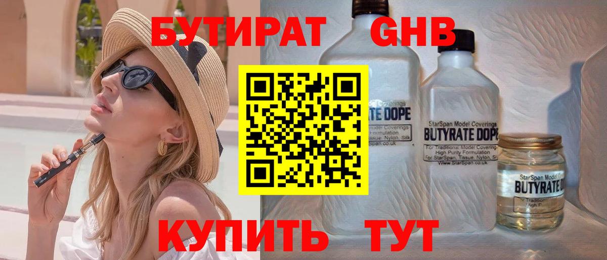 Бутират Butirat Заволжье