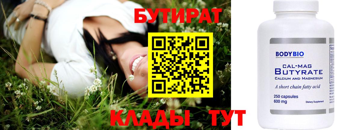 Бутират буратино  Вход с VPN  Заволжье 