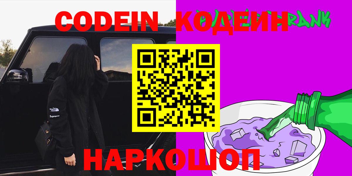 Кодеиновый сироп Lean напиток Lean (лин) Заволжье