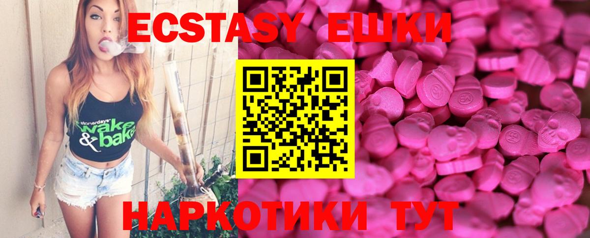Ecstasy 280 MDMA Заволжье
