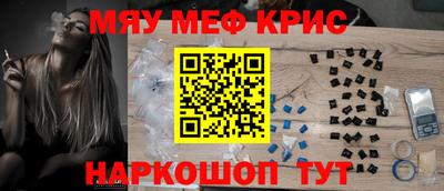 мяу мяу кристалл Малгобек