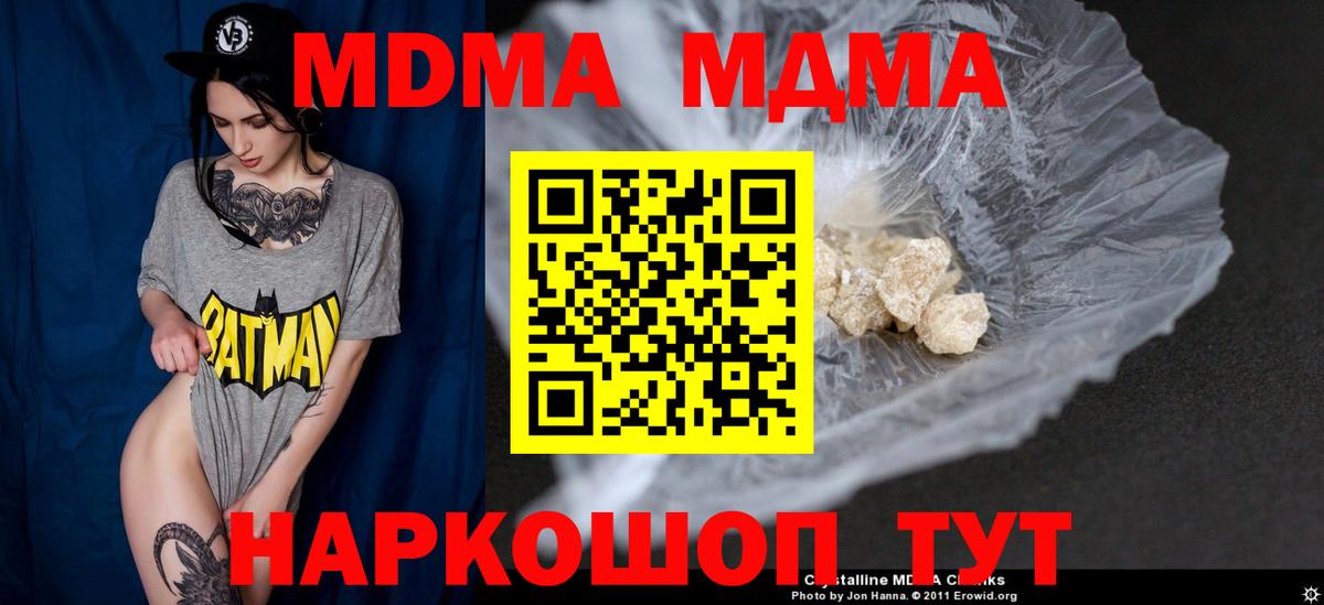 МДМА молли  Вход с VPN  Заволжье  МДМА кристаллы 