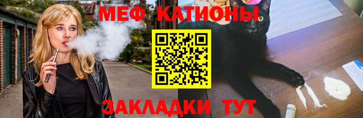 Меф мяу мяу Заволжье