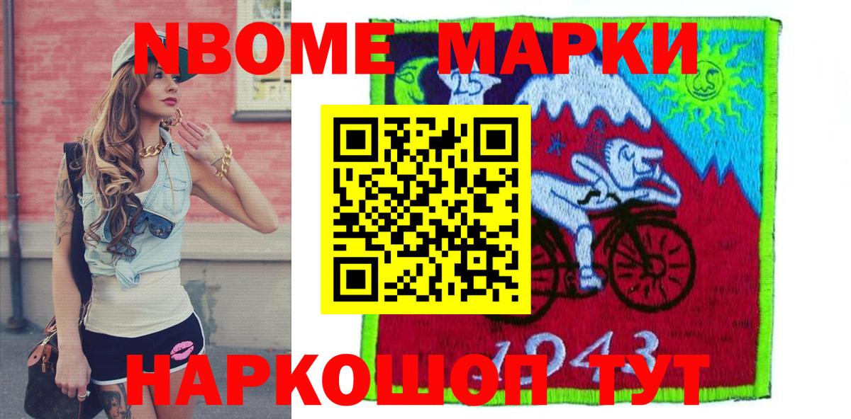 Марки NBOMe 1500мкг  Вход с VPN  Заволжье 